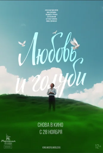 Любовь и голуби (1984) онлайн бесплатно